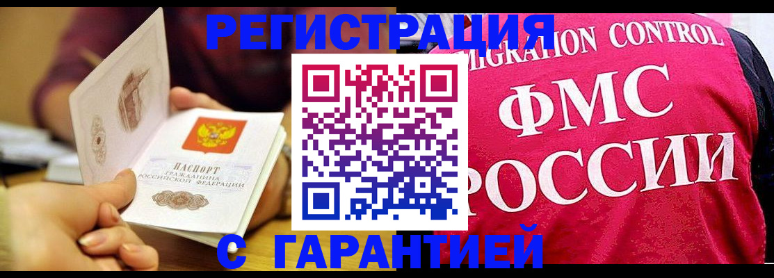 прописка в квартире в Хотьково