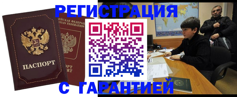 временная регистрация купить в Хотьково