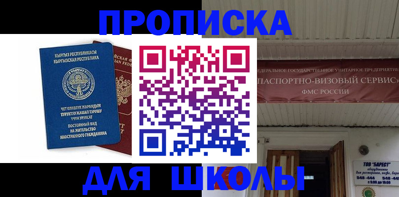 прописка для кредита в Хотьково