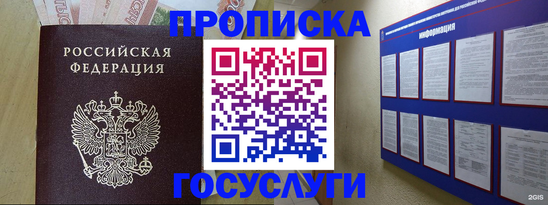 регистрация в Хотьково